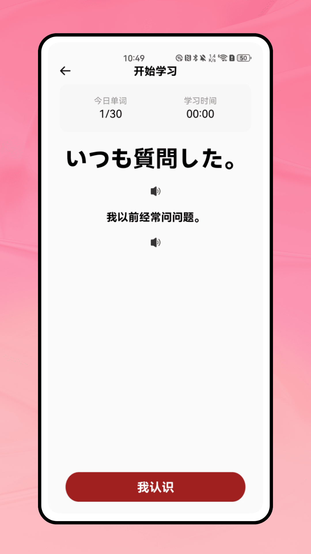 精彩截图-冲呀日语2025官方新版