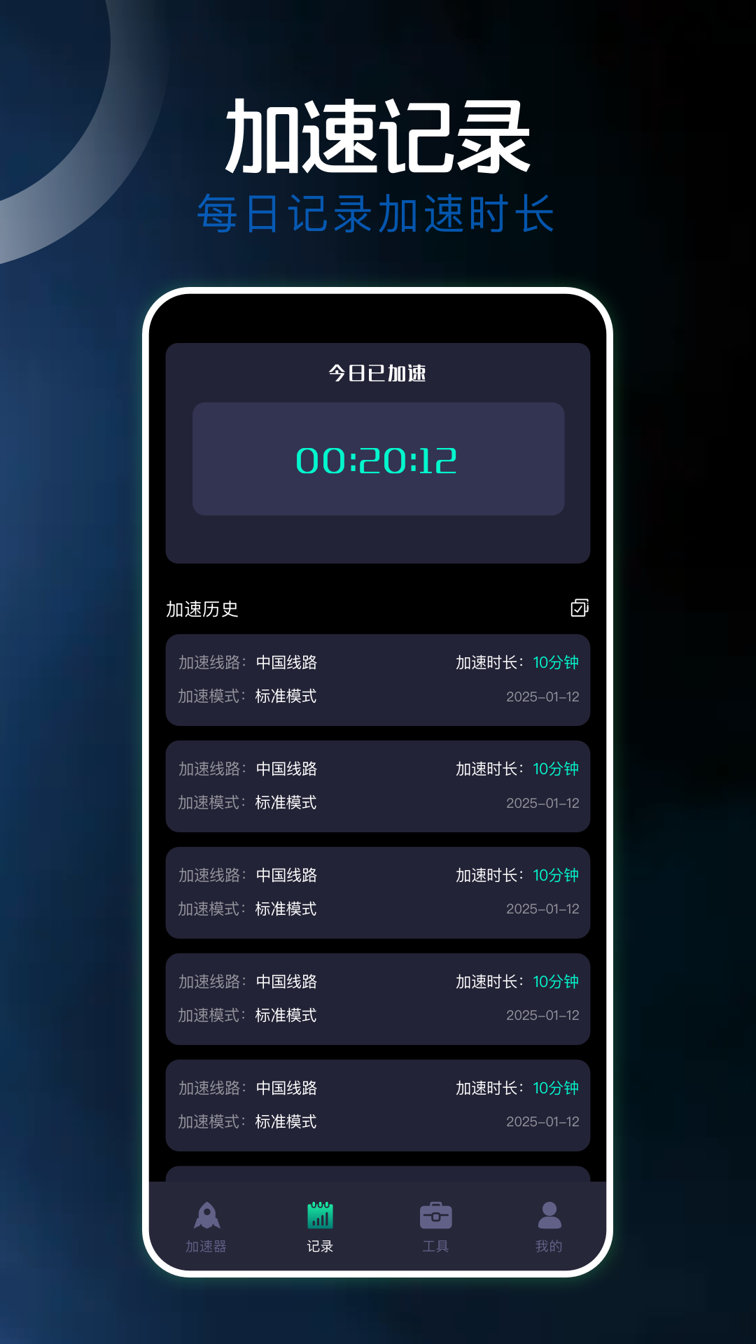 精彩截图-毒舌加速器2025官方新版