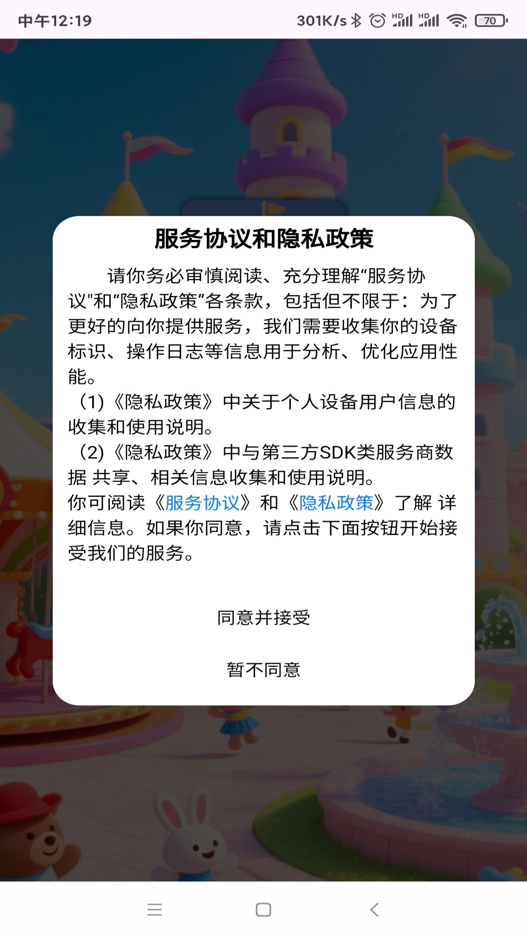 精彩截图-欢乐城堡2026官方新版