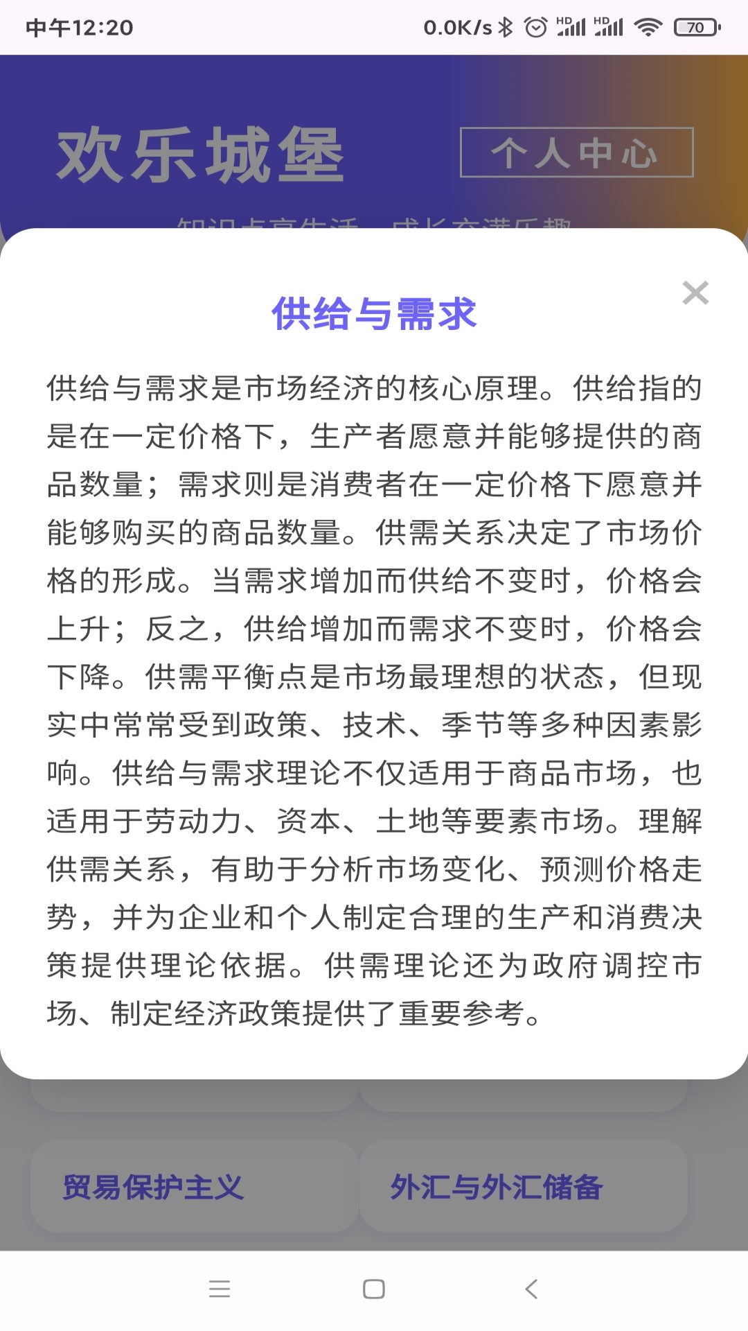 精彩截图-欢乐城堡2026官方新版
