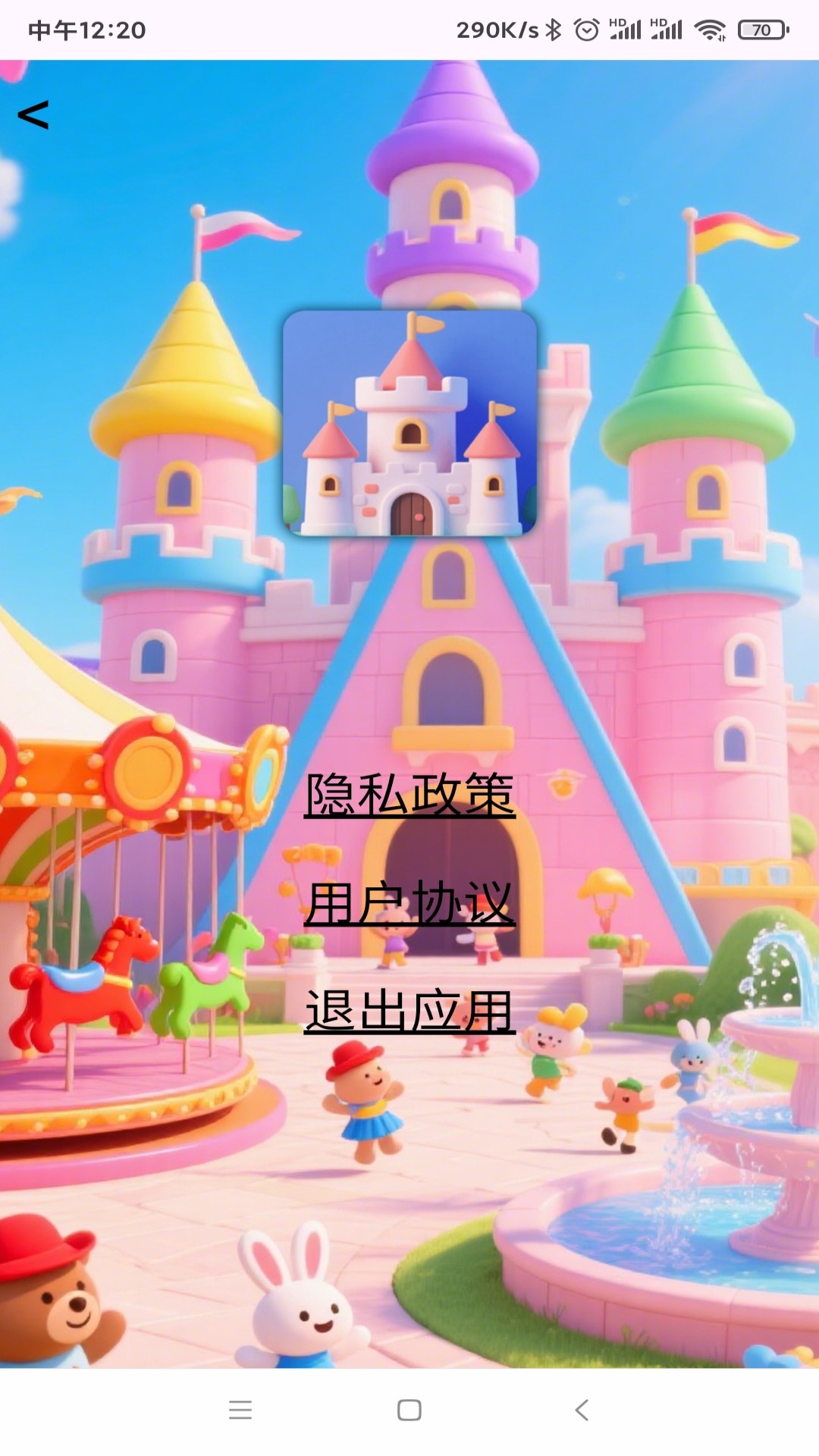 精彩截图-欢乐城堡2026官方新版