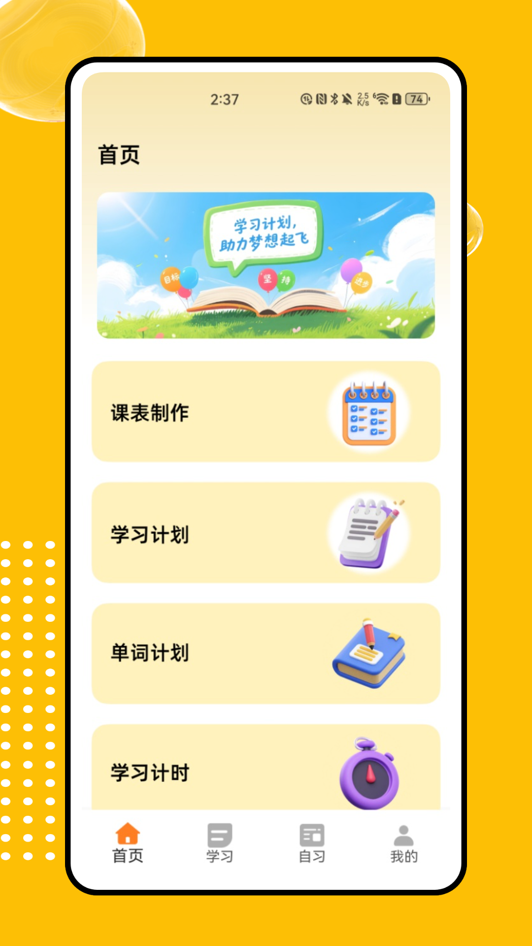 精彩截图-文才学堂2026官方新版