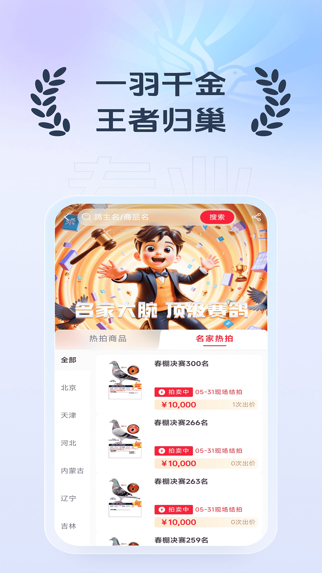 精彩截图-罗汉说鸽2025官方新版