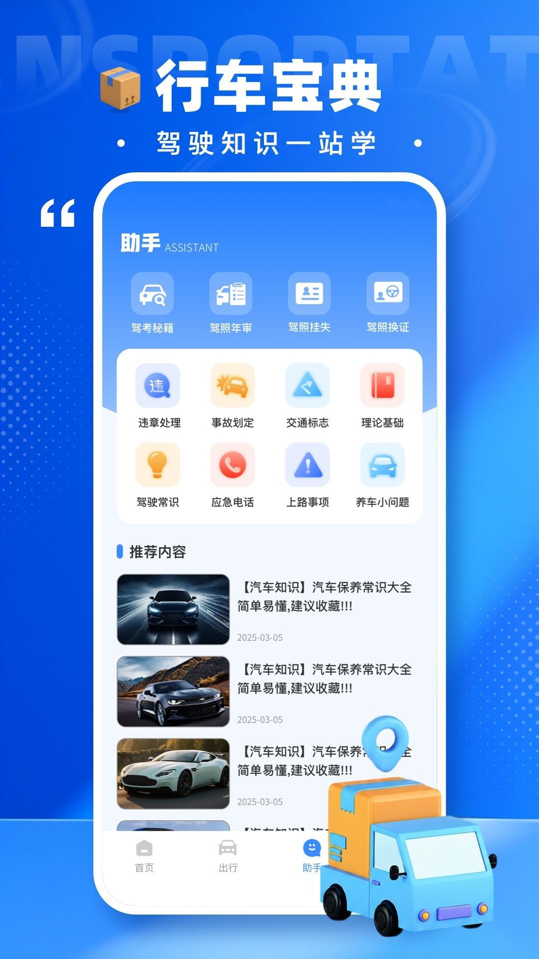 精彩截图-危货运输2026官方新版