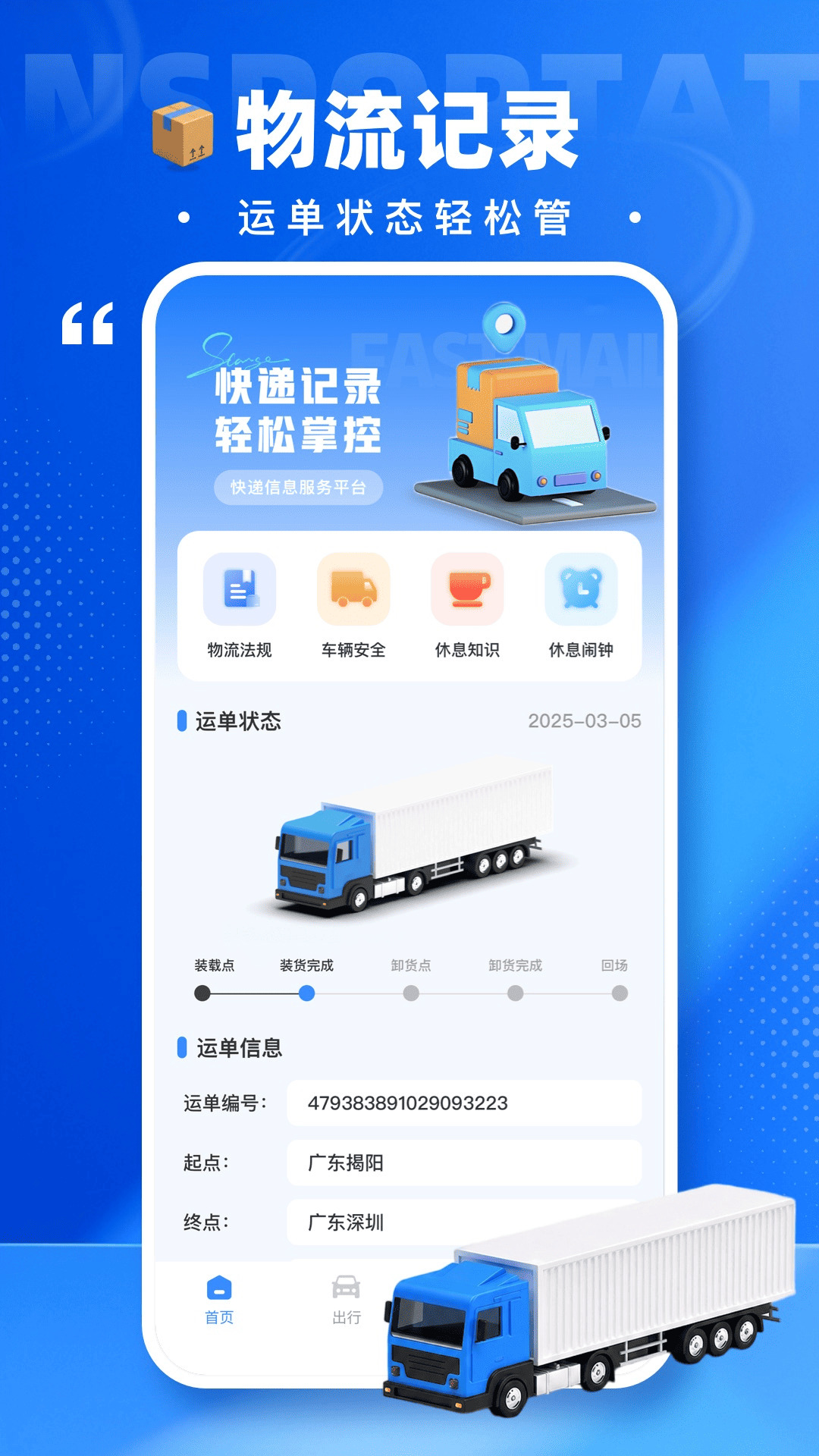 精彩截图-危货运输2026官方新版