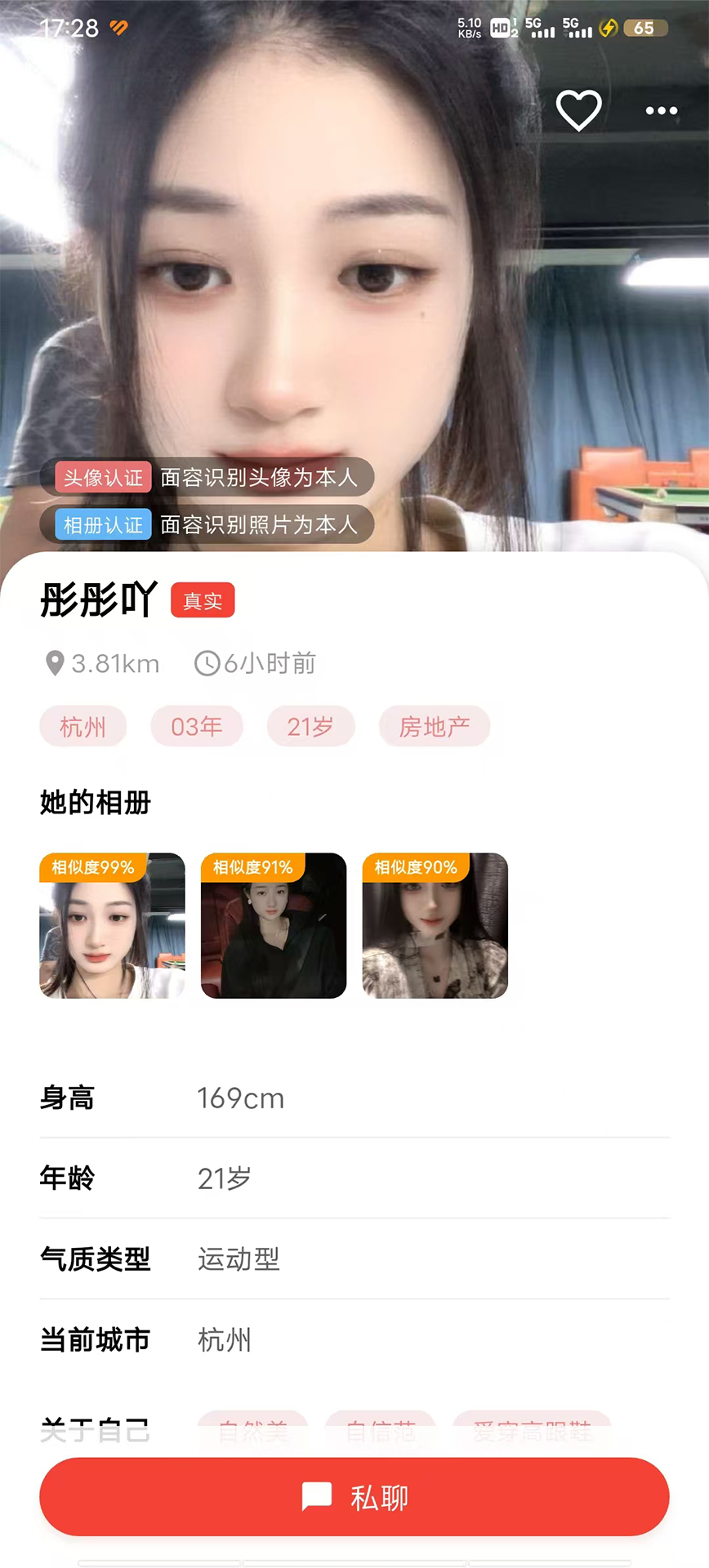 精彩截图-萤遇2025官方新版