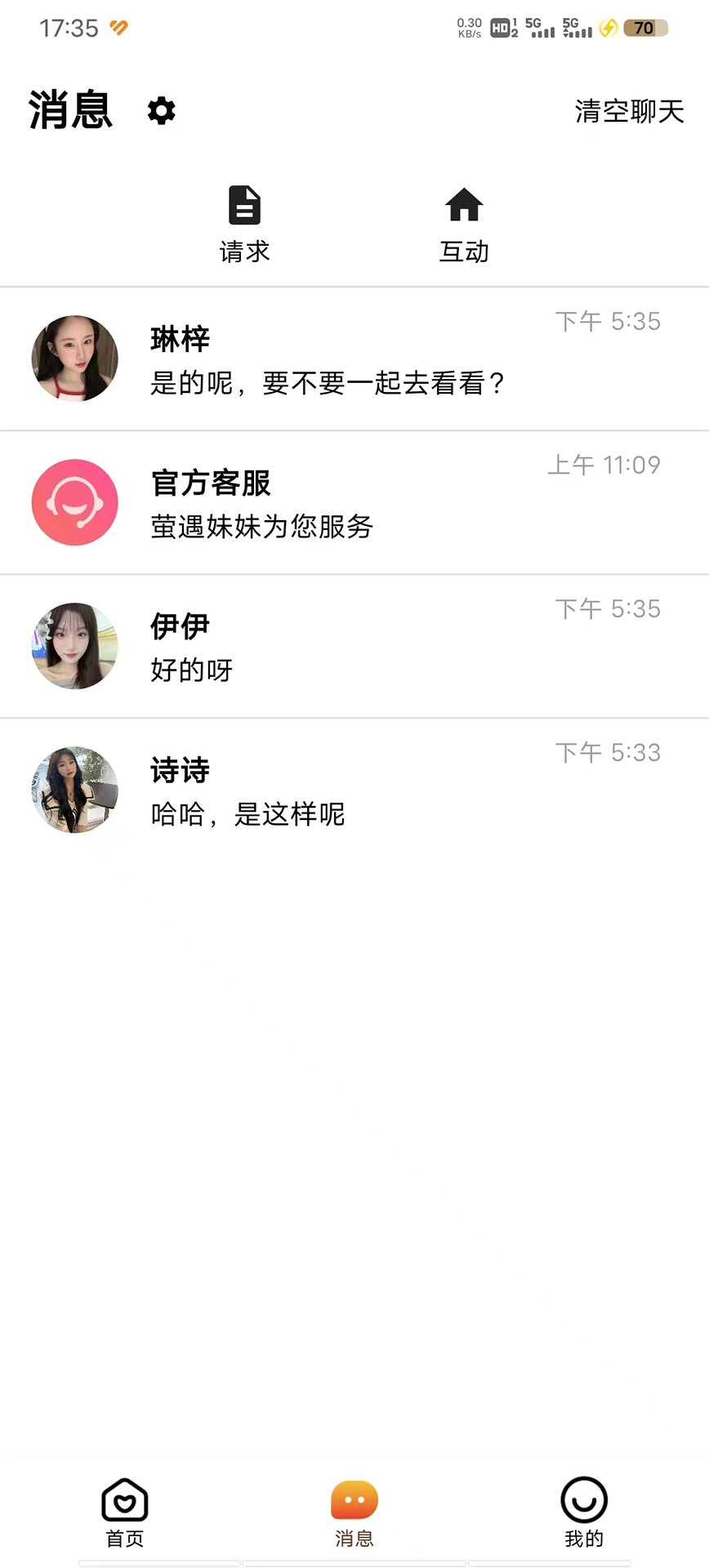 精彩截图-萤遇2025官方新版
