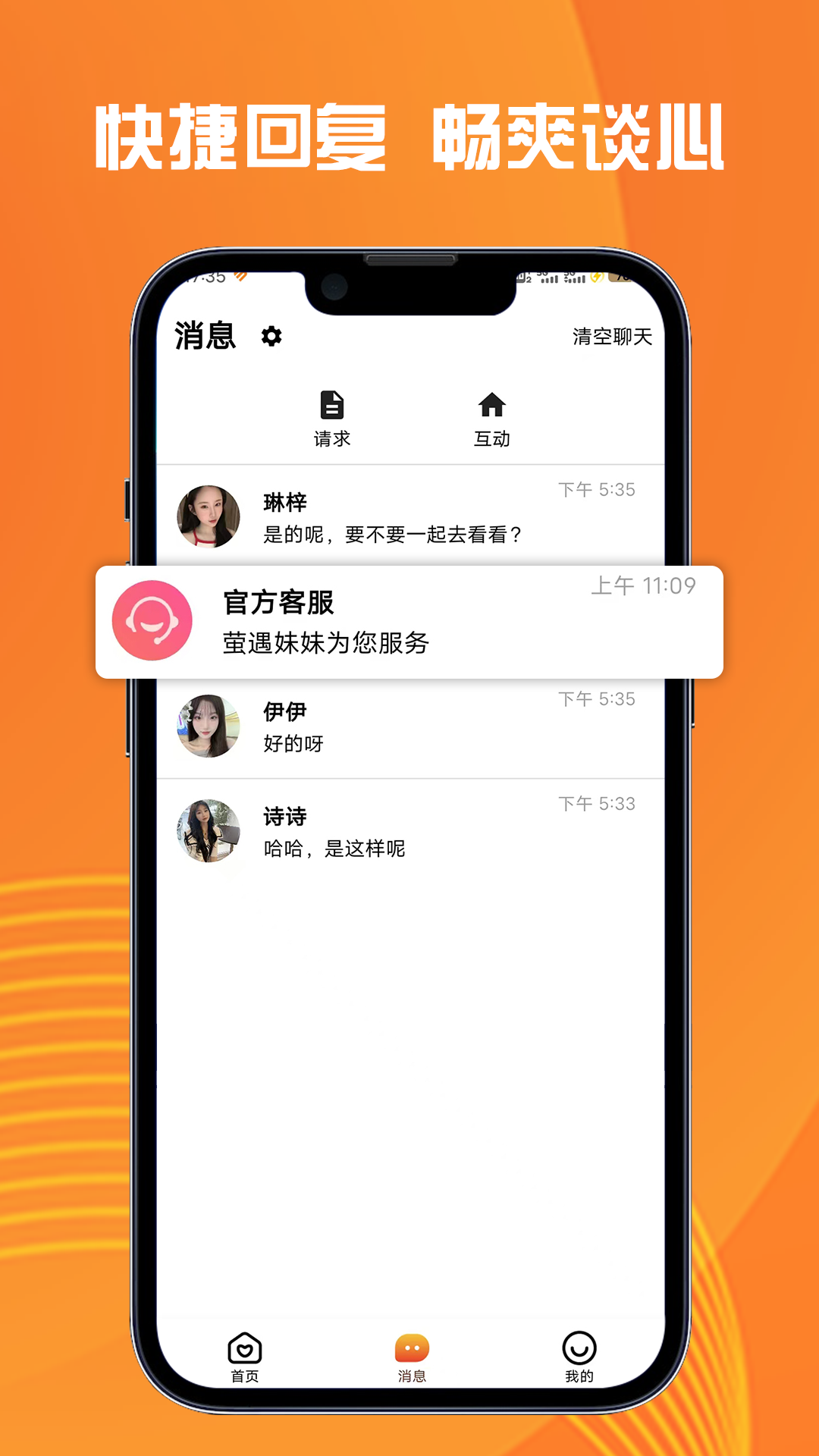 精彩截图-萤遇2026官方新版