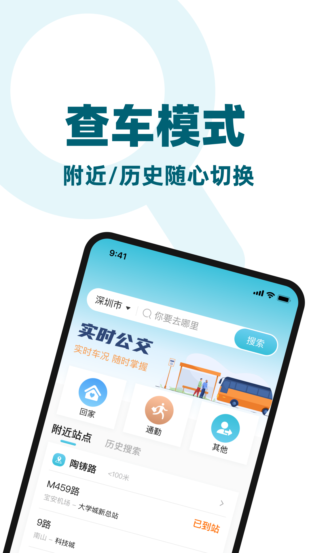 精彩截图-公交出行来了2026官方新版