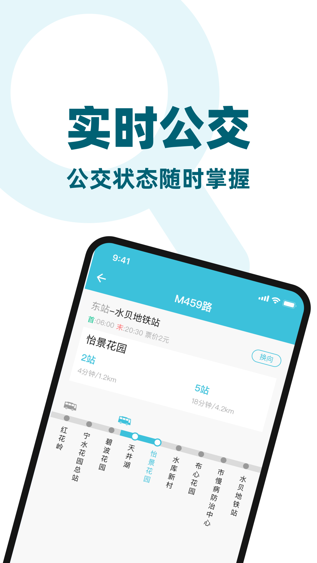 精彩截图-公交出行来了2026官方新版
