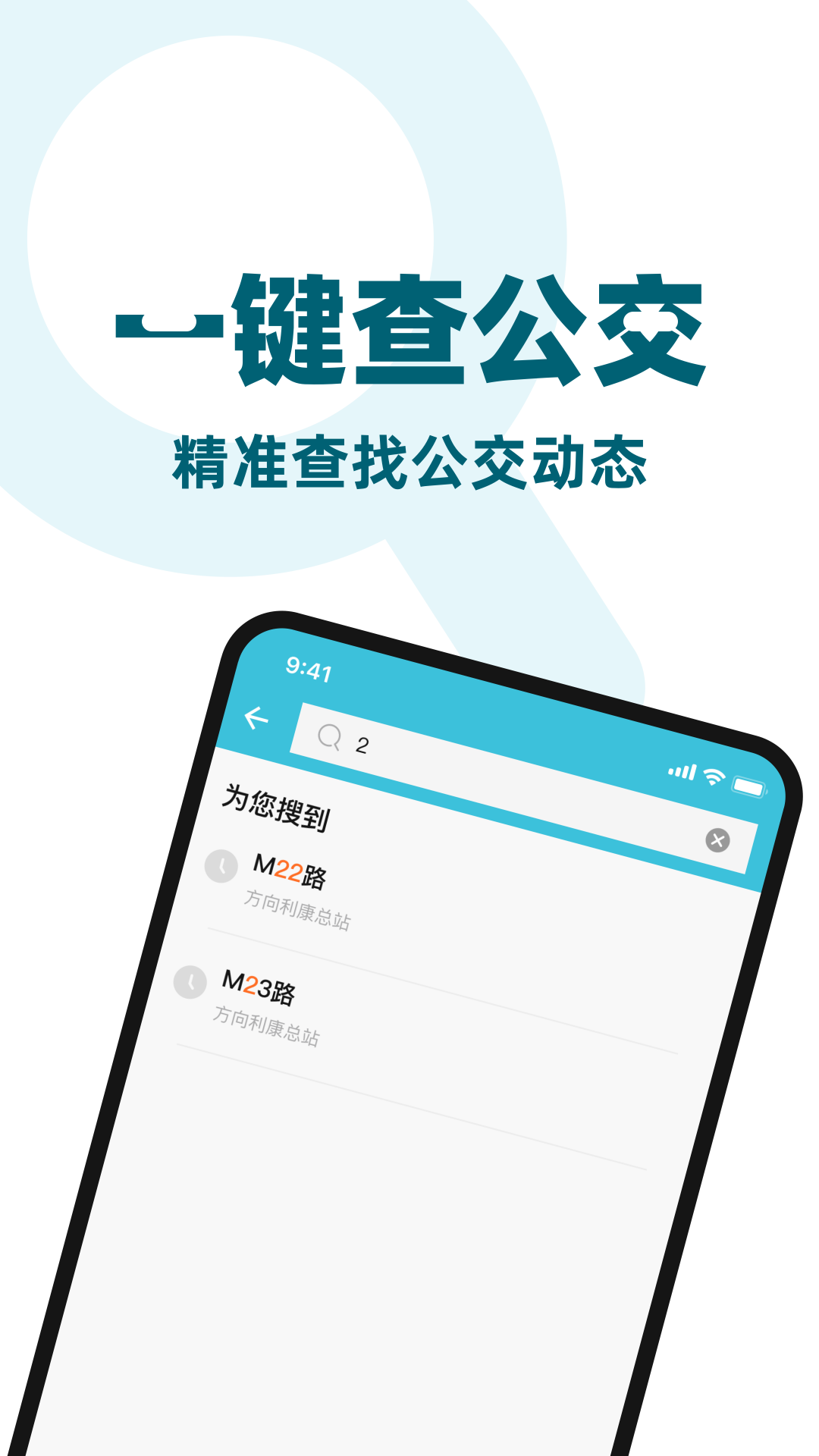 精彩截图-公交出行来了2026官方新版