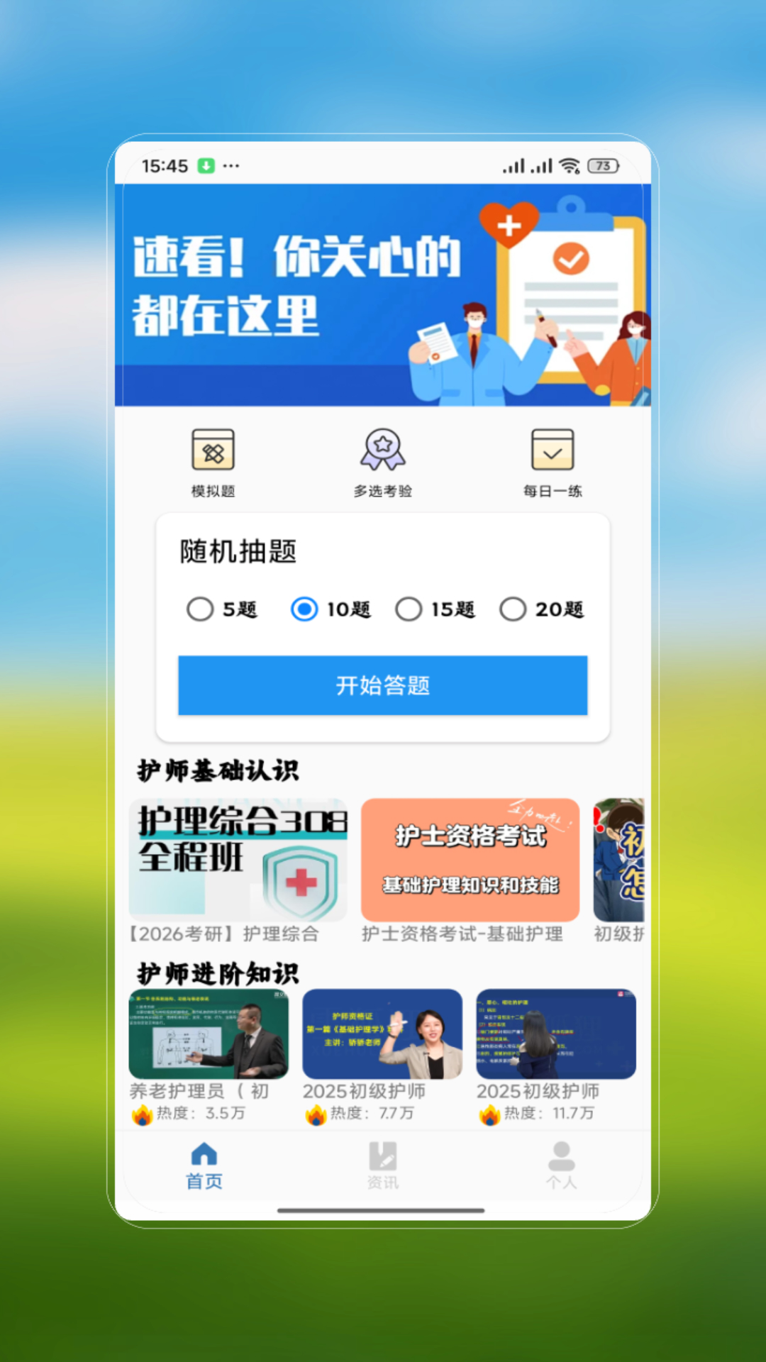 精彩截图-护师2026官方新版