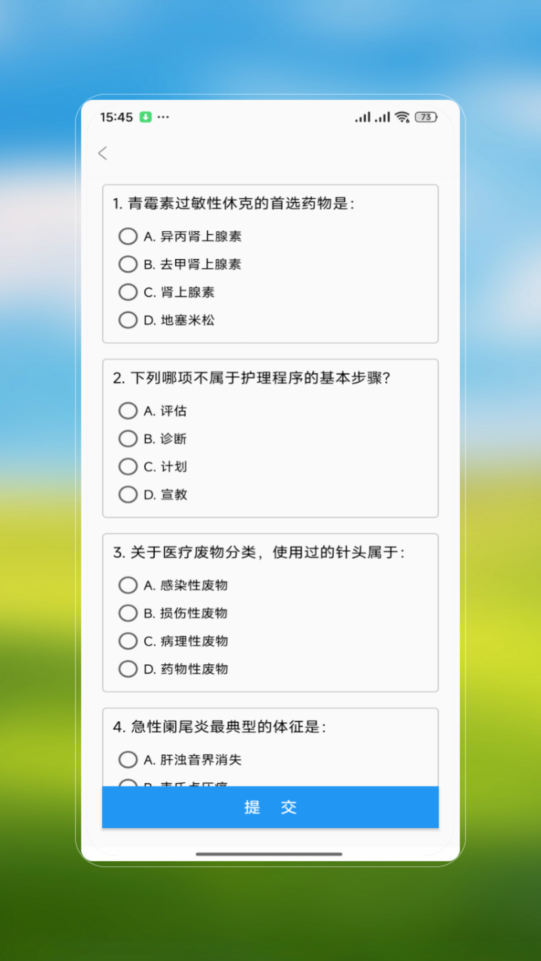 精彩截图-护师2026官方新版