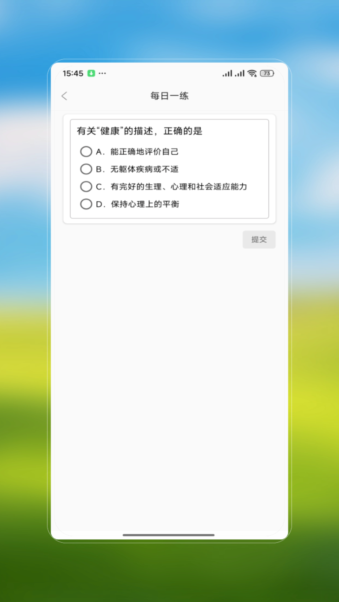 精彩截图-护师2026官方新版