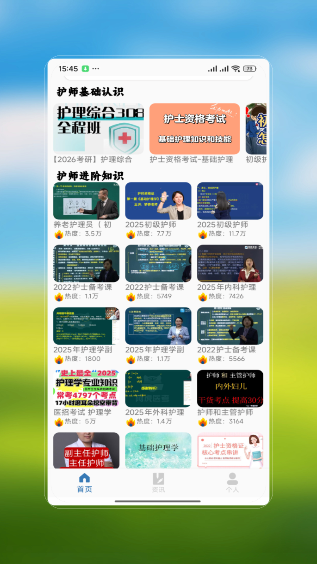 精彩截图-护师2026官方新版