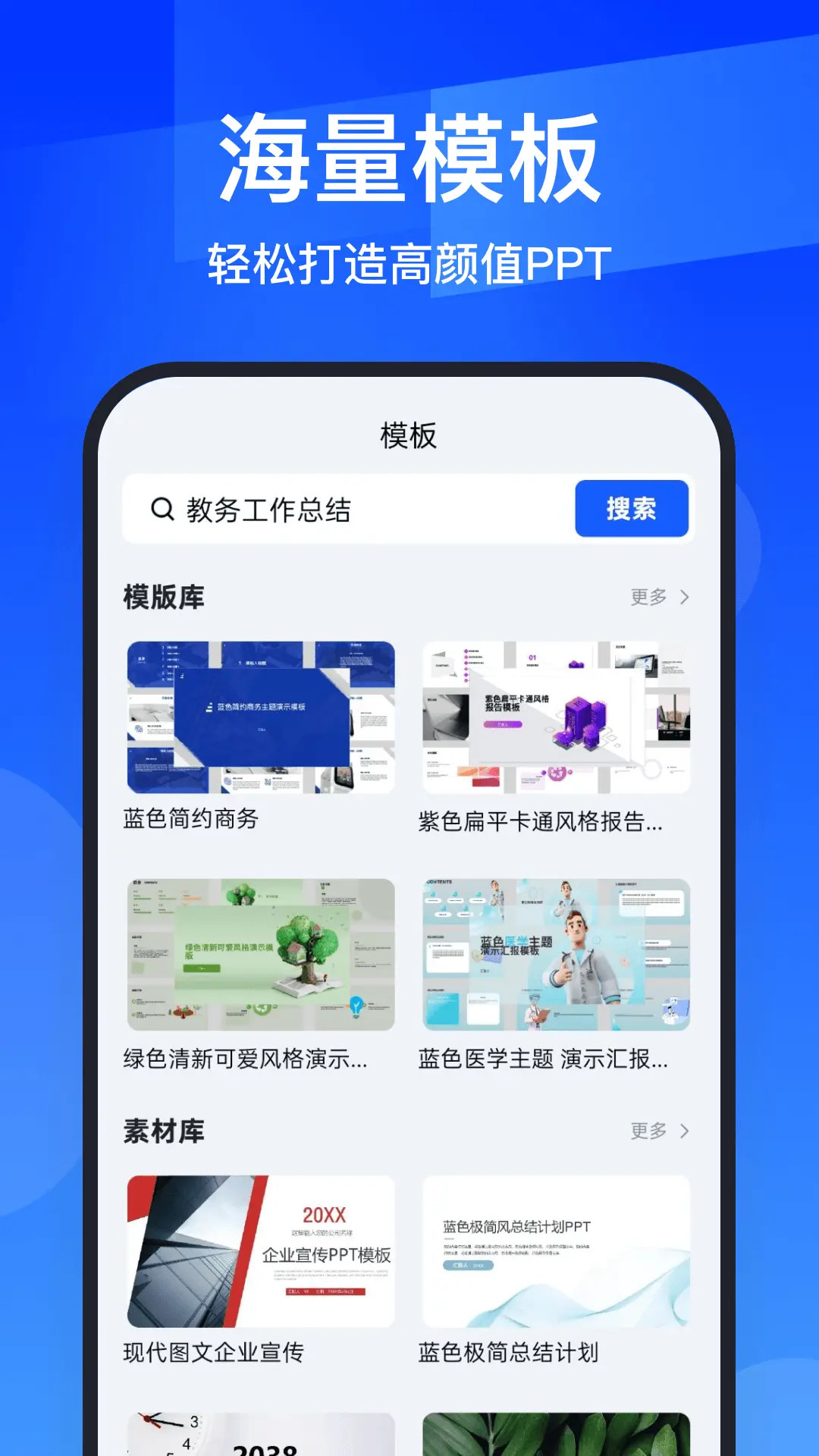精彩截图-AIPPT全能王2026官方新版