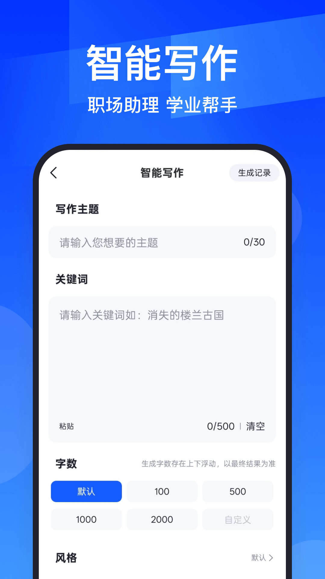 精彩截图-AIPPT全能王2026官方新版