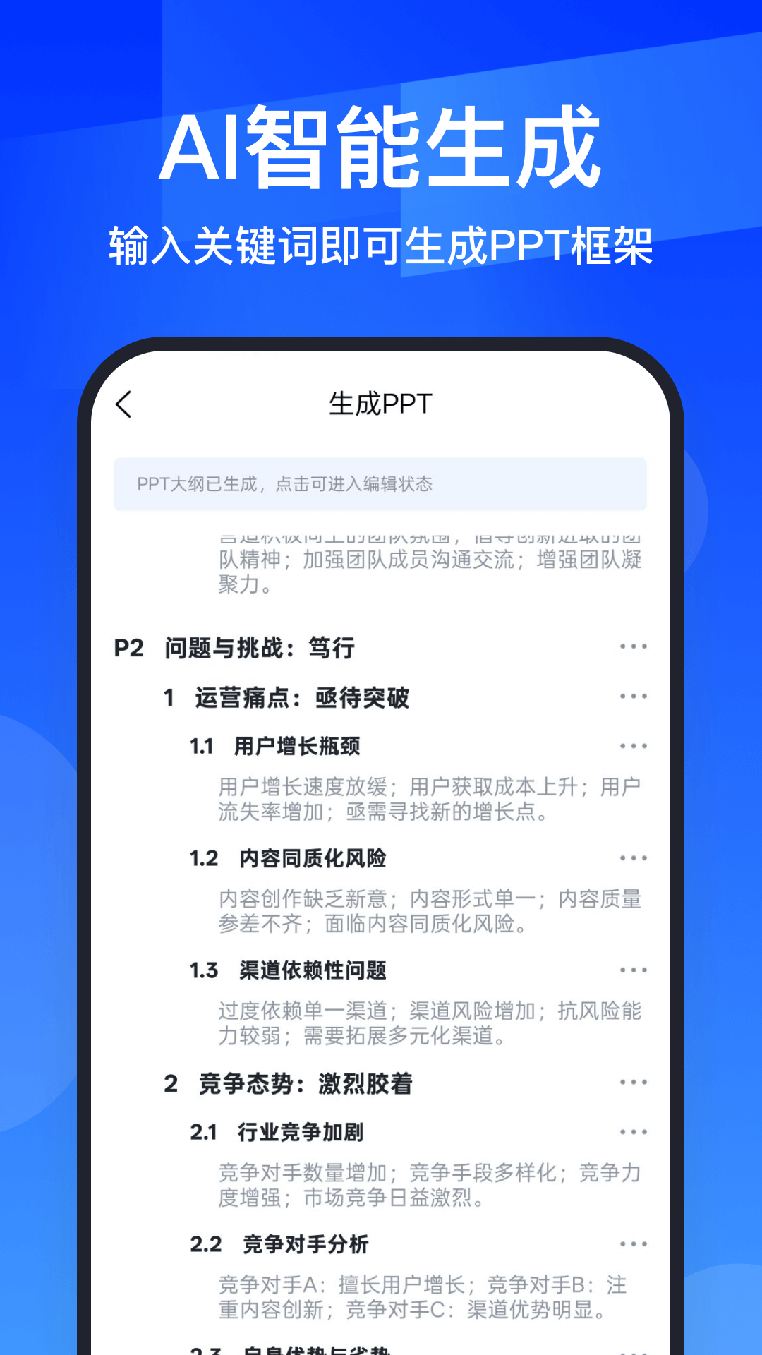 精彩截图-AIPPT全能王2026官方新版