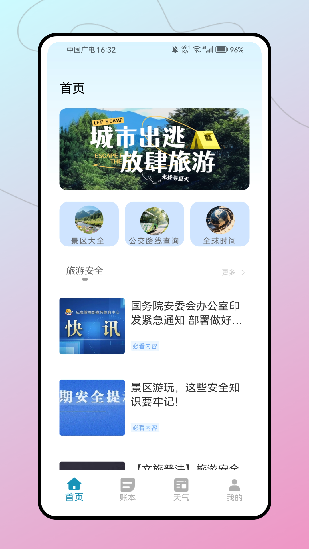 精彩截图-飞畅互联2025官方新版