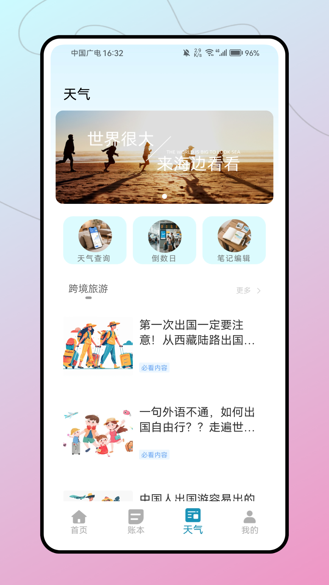 精彩截图-飞畅互联2025官方新版