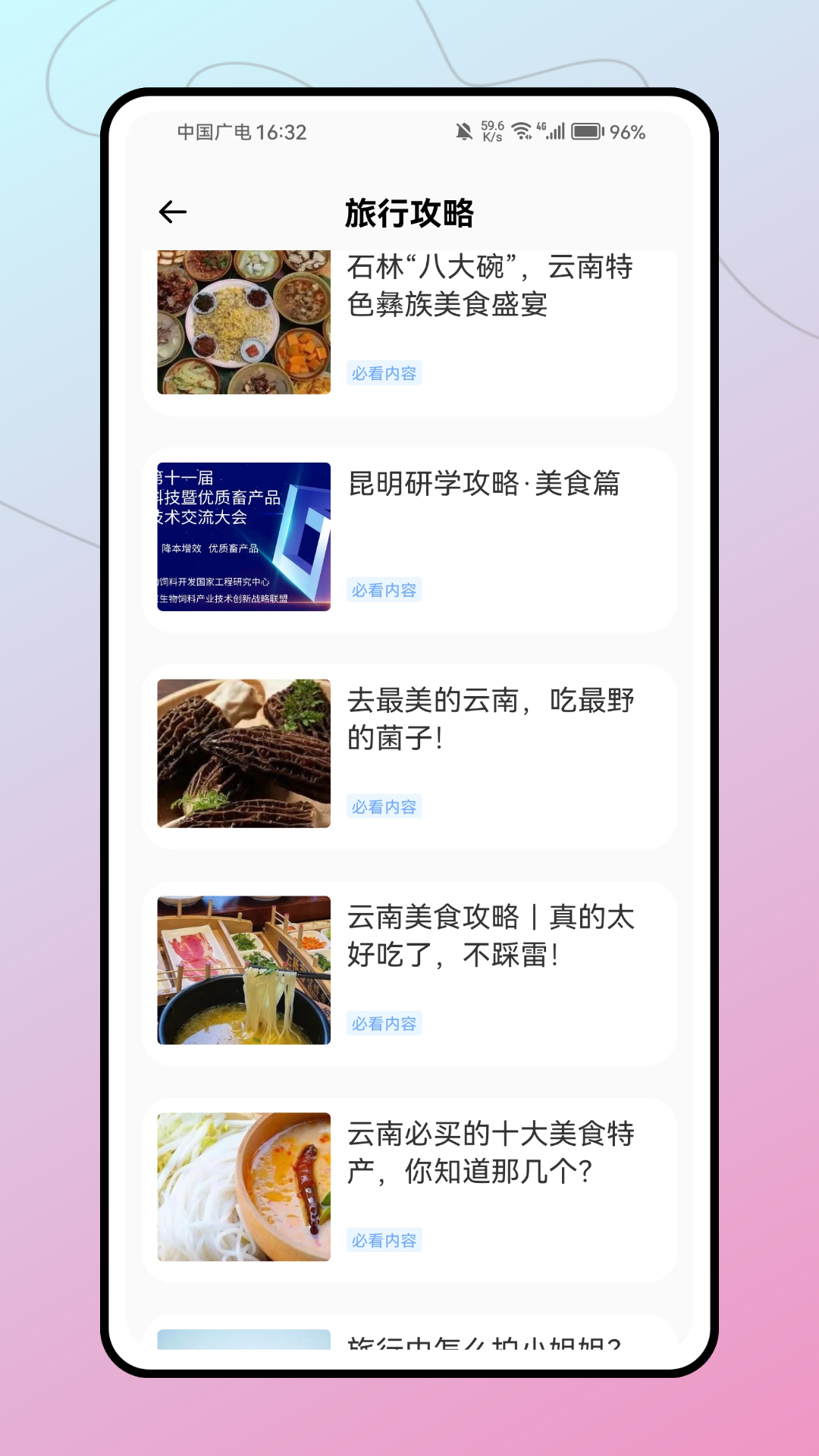 精彩截图-飞畅互联2025官方新版