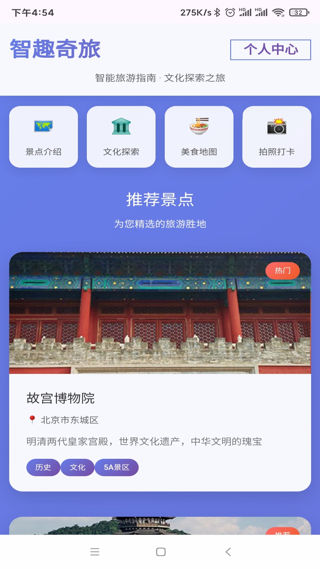 精彩截图-智趣奇旅2025官方新版