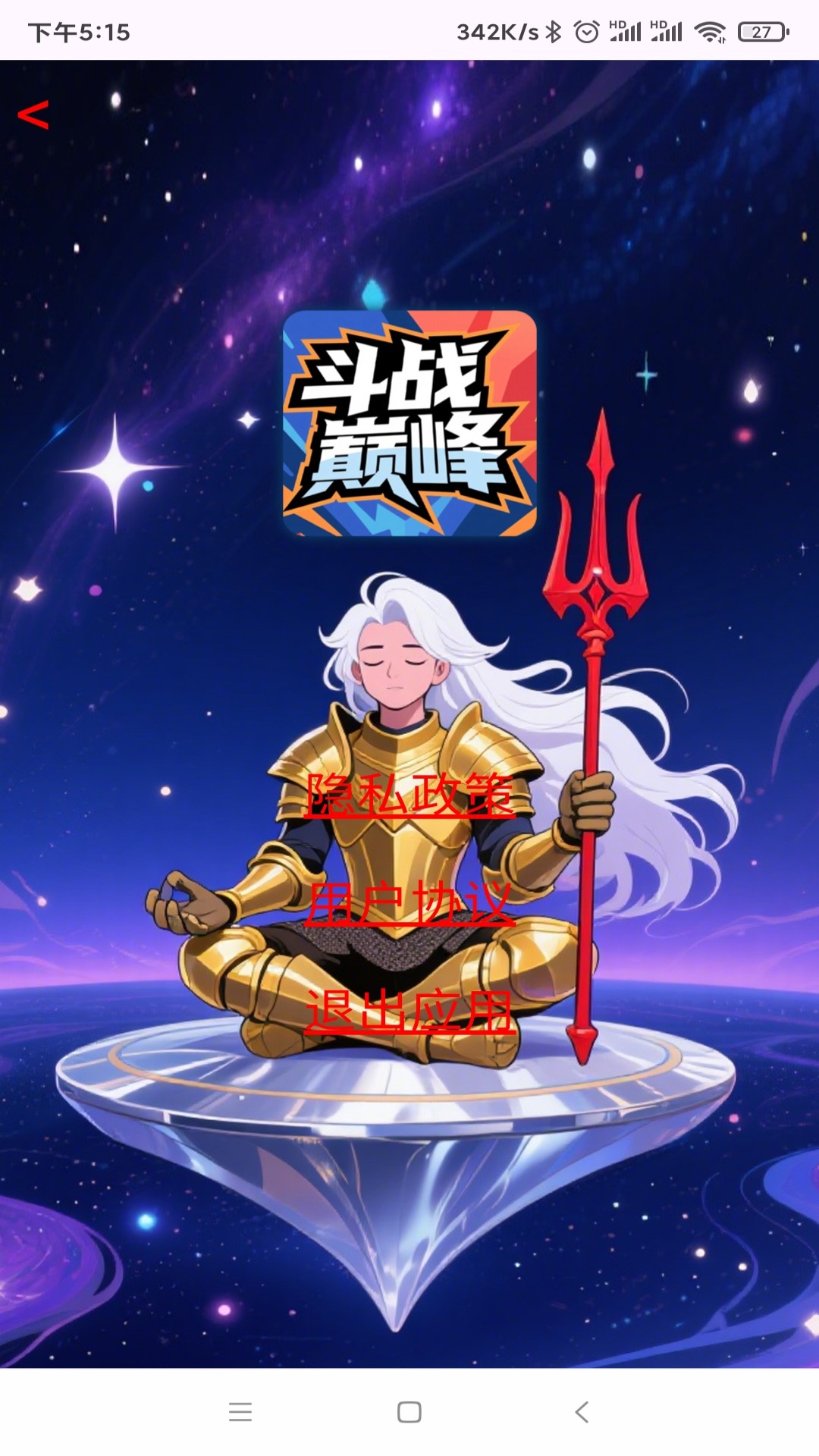 精彩截图-斗战巅峰2025官方新版