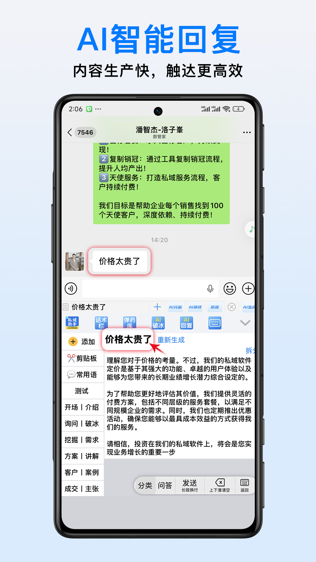 精彩截图-私域助手2025官方新版