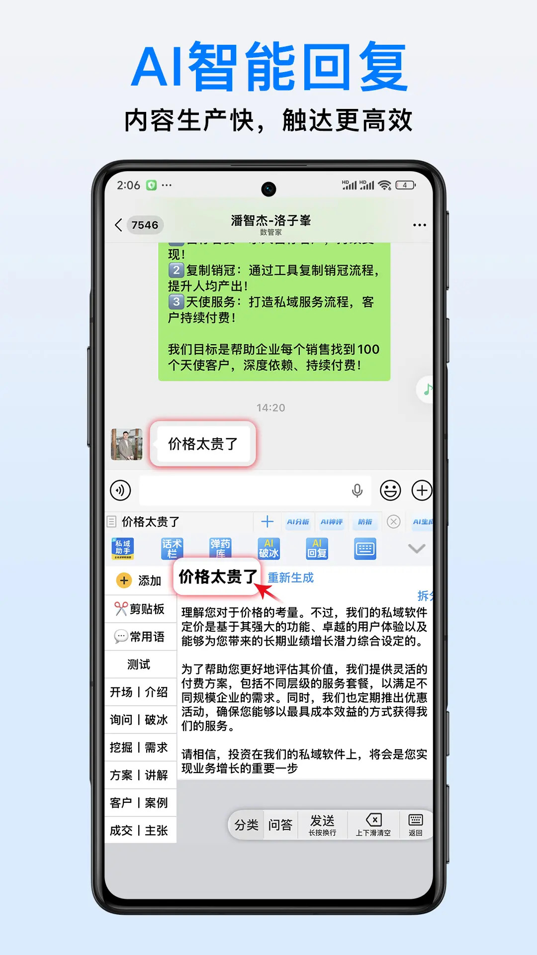 精彩截图-私域助手2026官方新版
