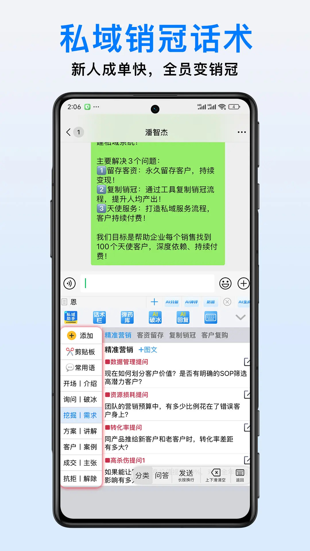 精彩截图-私域助手2026官方新版