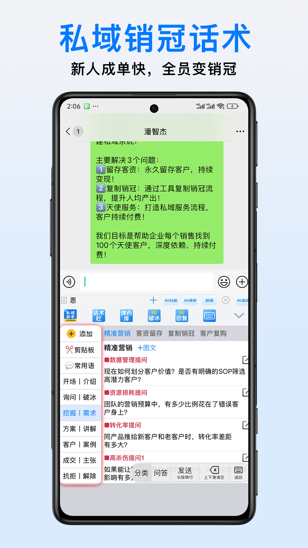 精彩截图-私域助手2026官方新版