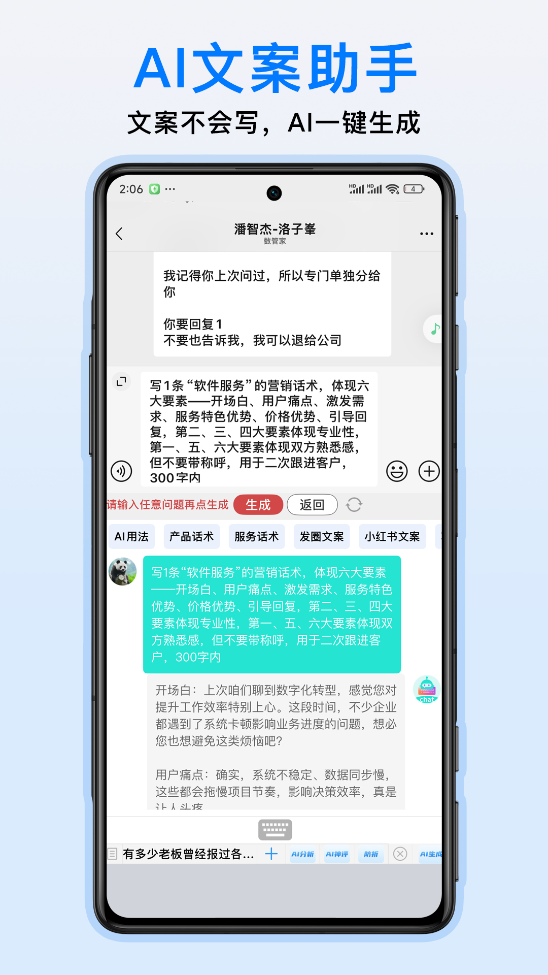 精彩截图-私域助手2025官方新版