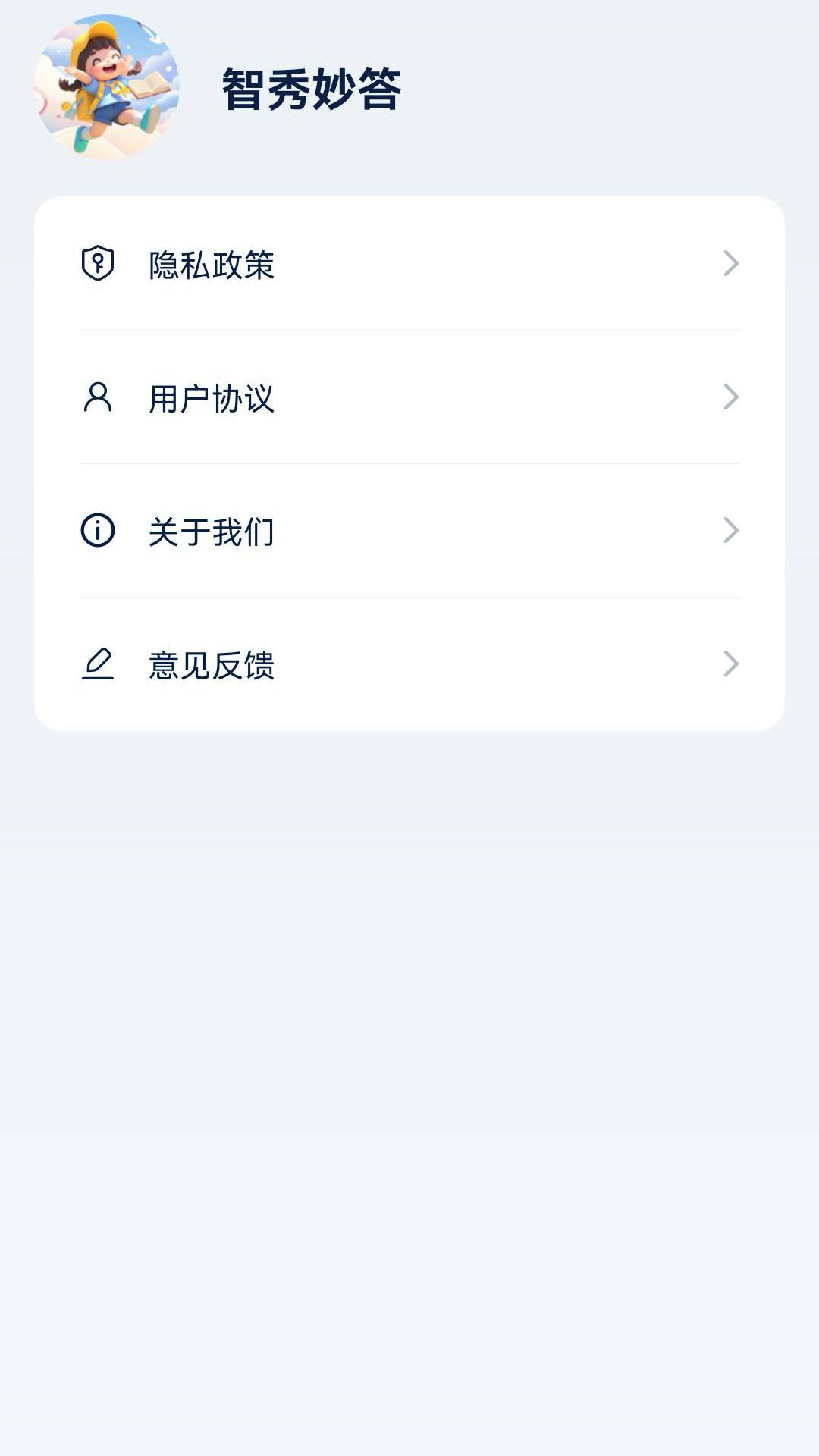 精彩截图-智秀妙答2025官方新版