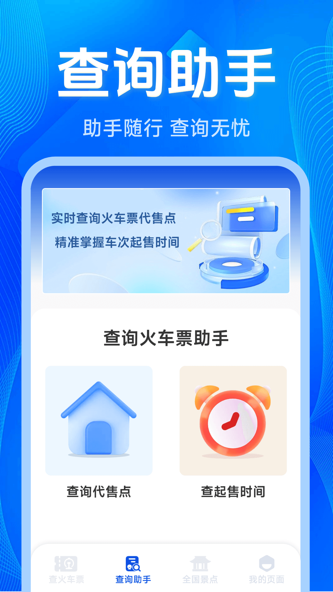 铁路出行火车订票 截图 3