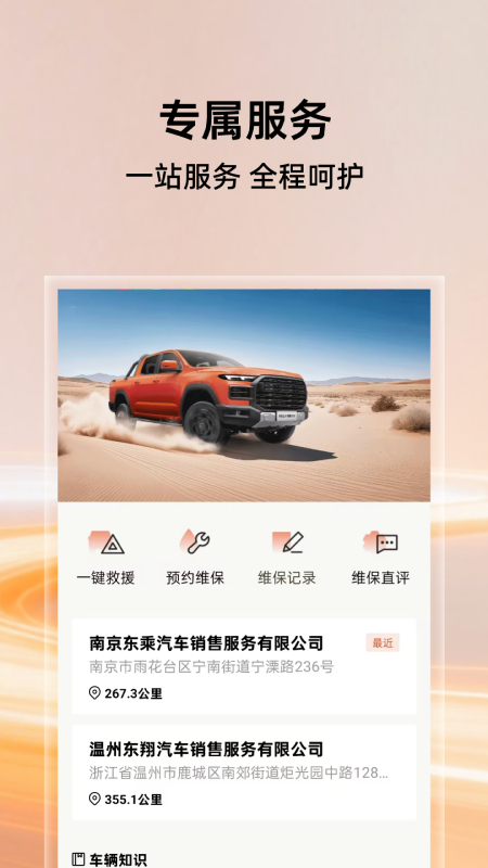 精彩截图-威麟2026官方新版