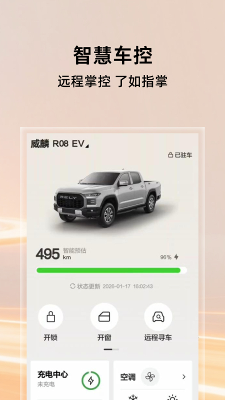 精彩截图-威麟2026官方新版