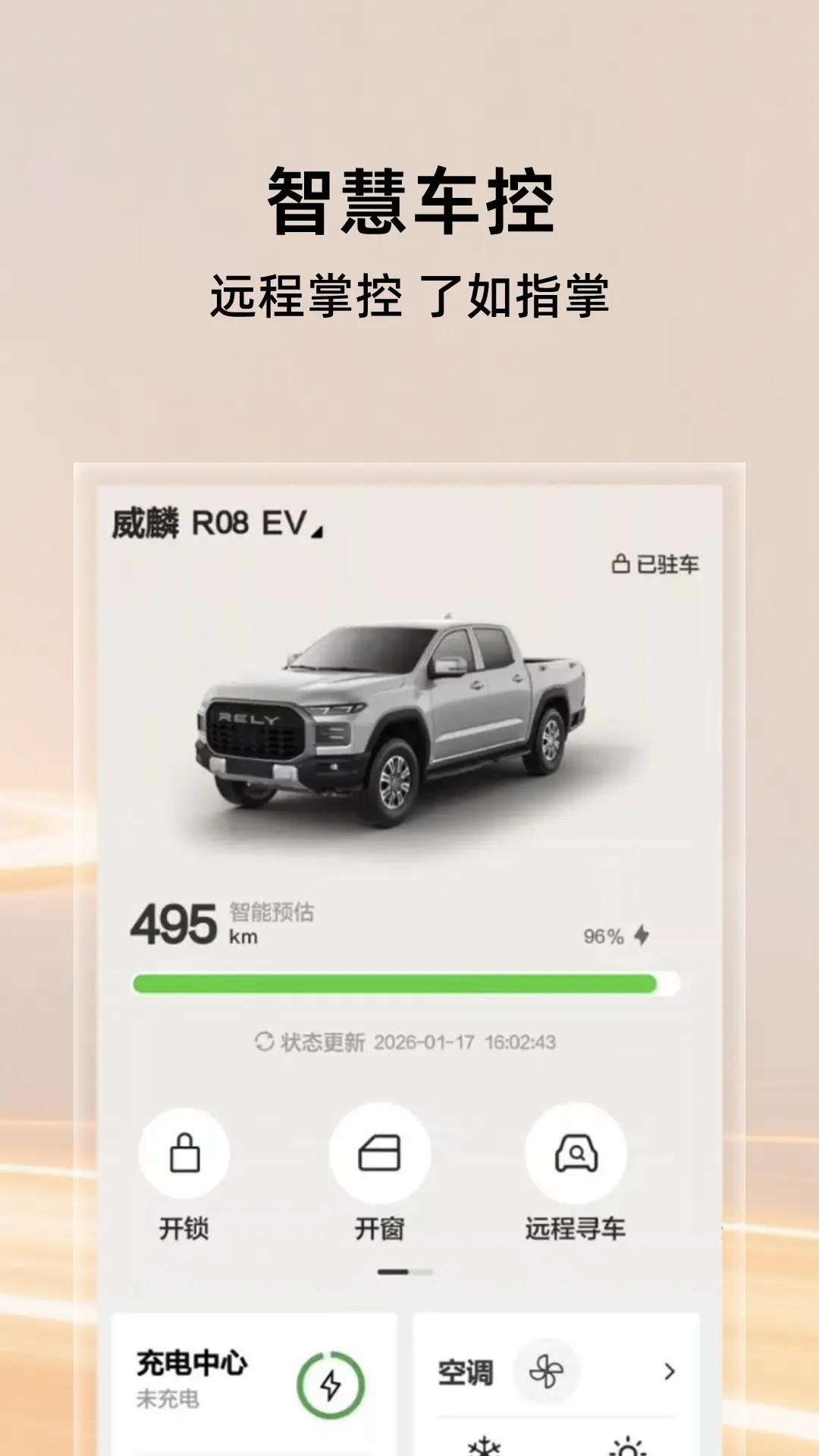 精彩截图-威麟2026官方新版