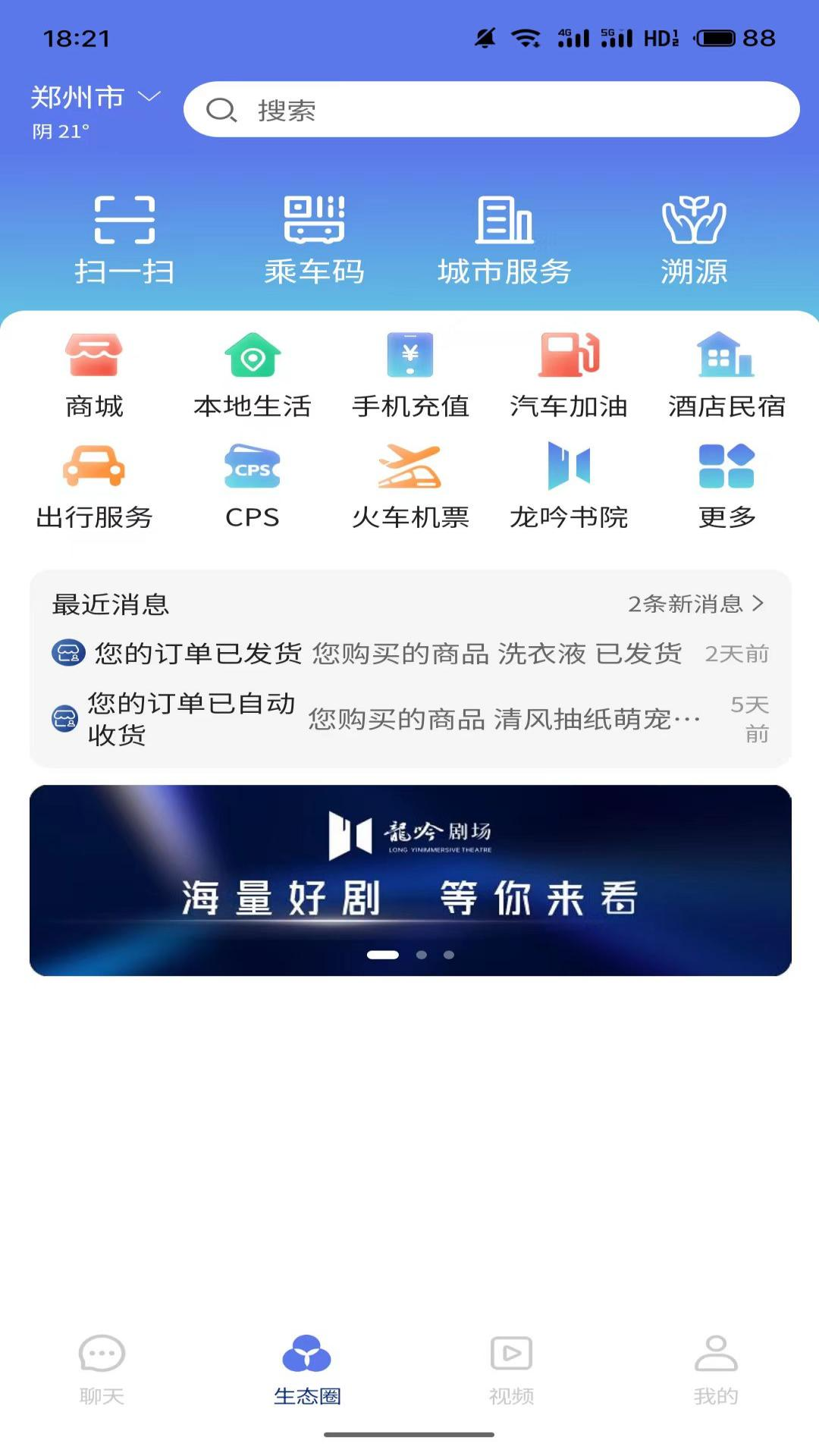 精彩截图-龙集2025官方新版