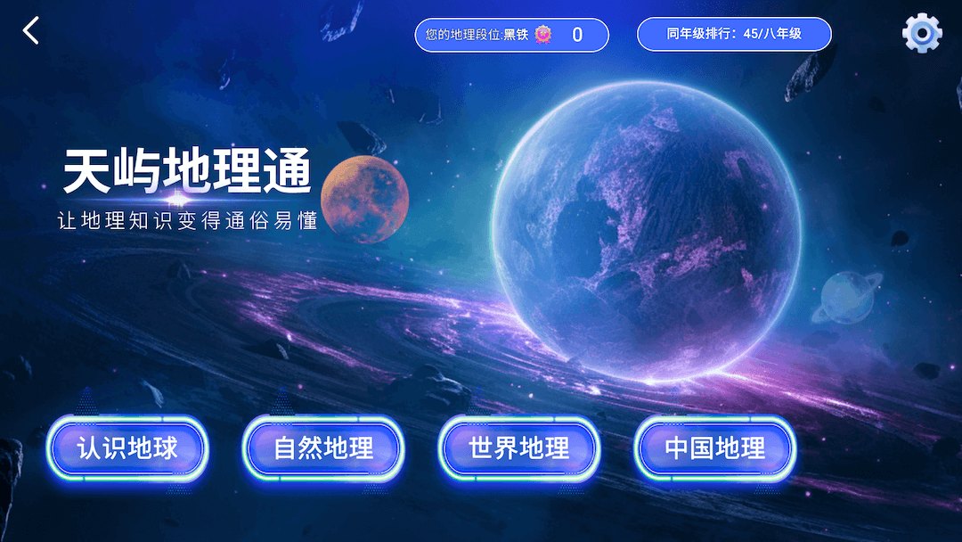 精彩截图-天屿地理通2025官方新版
