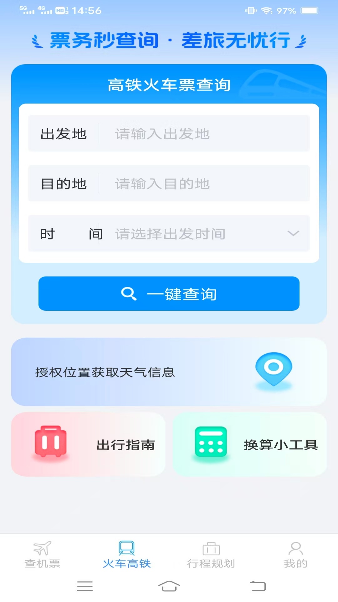 精彩截图-火车机票便捷查2025官方新版