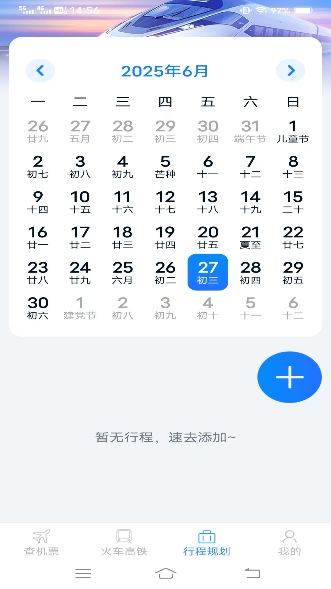 精彩截图-火车机票便捷查2025官方新版