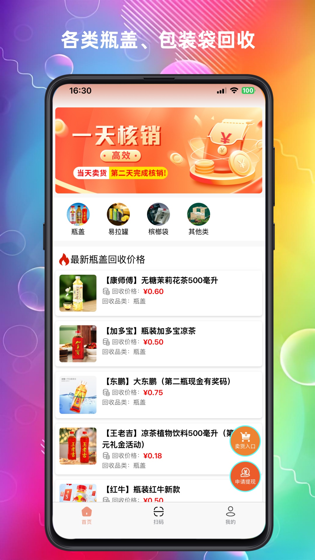 精彩截图-云上回收2025官方新版