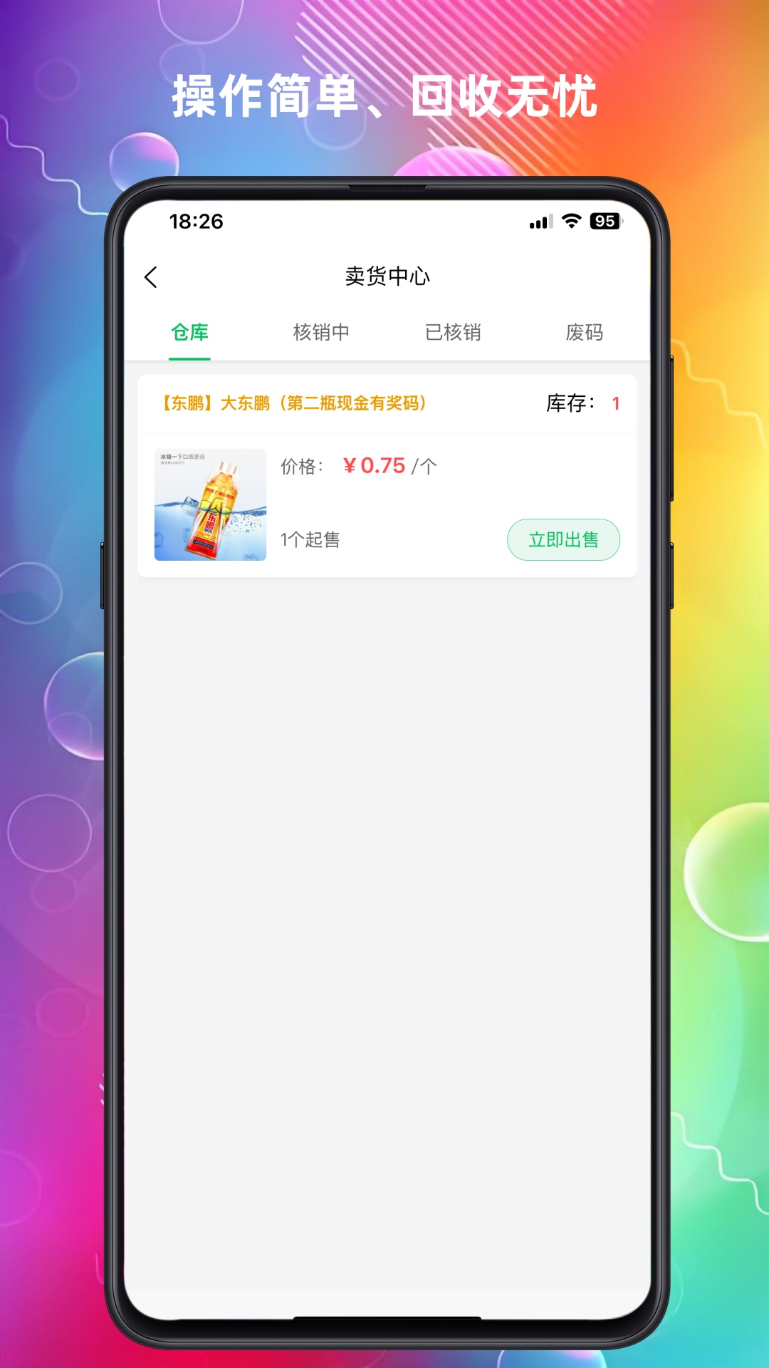 精彩截图-云上回收2025官方新版