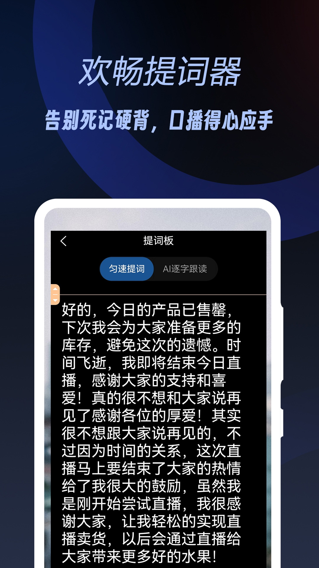 精彩截图-欢畅提词器2025官方新版