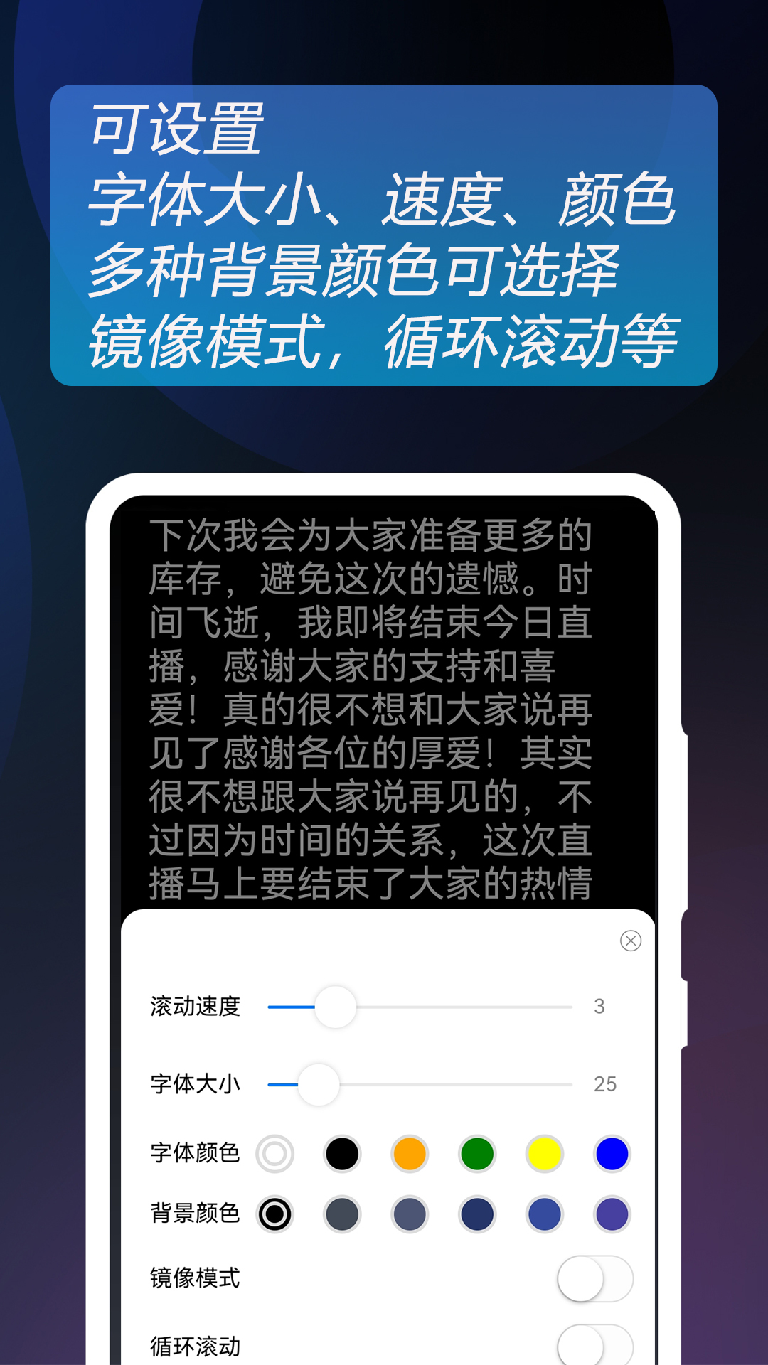 精彩截图-欢畅提词器2026官方新版