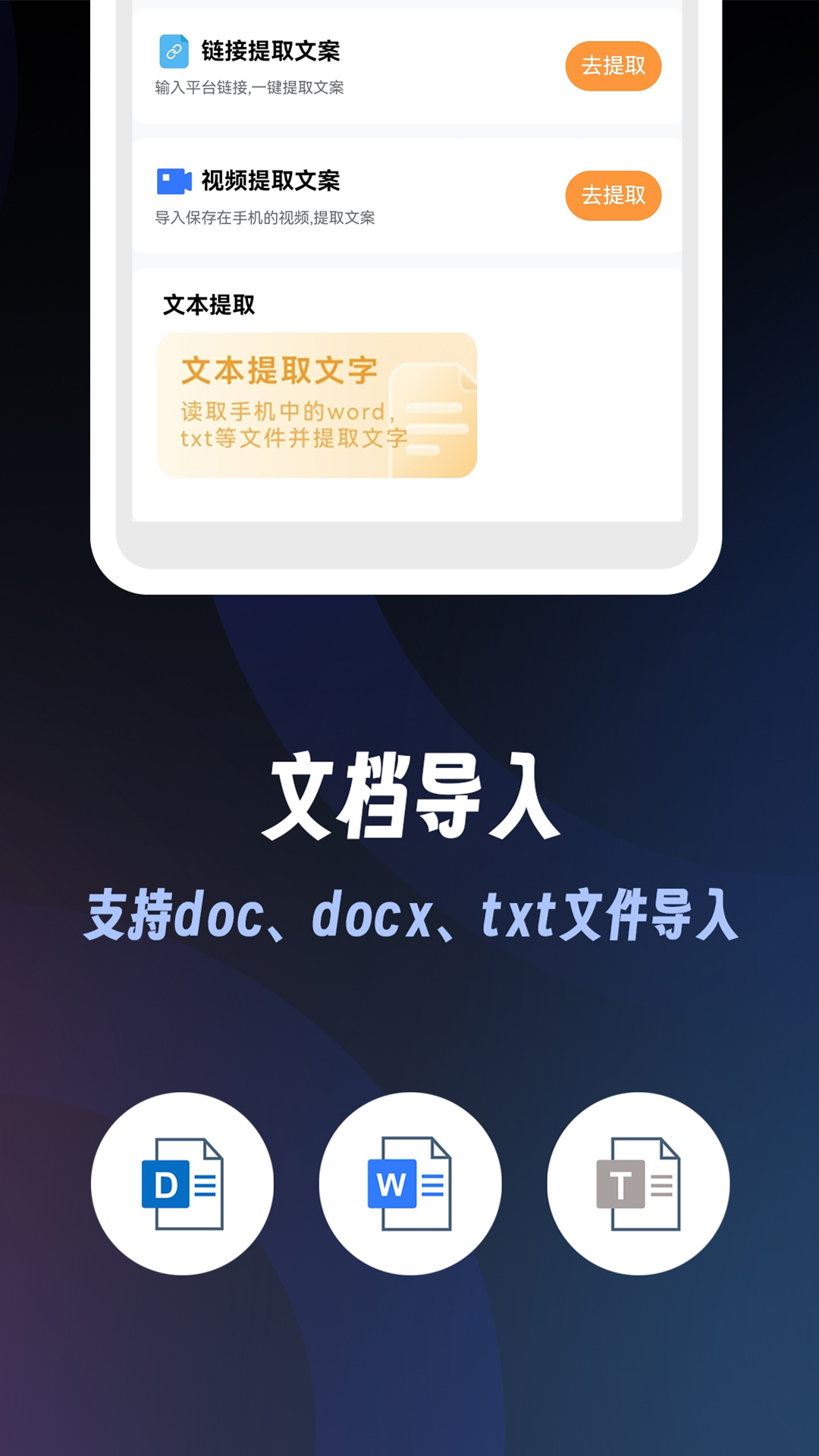 精彩截图-欢畅提词器2026官方新版