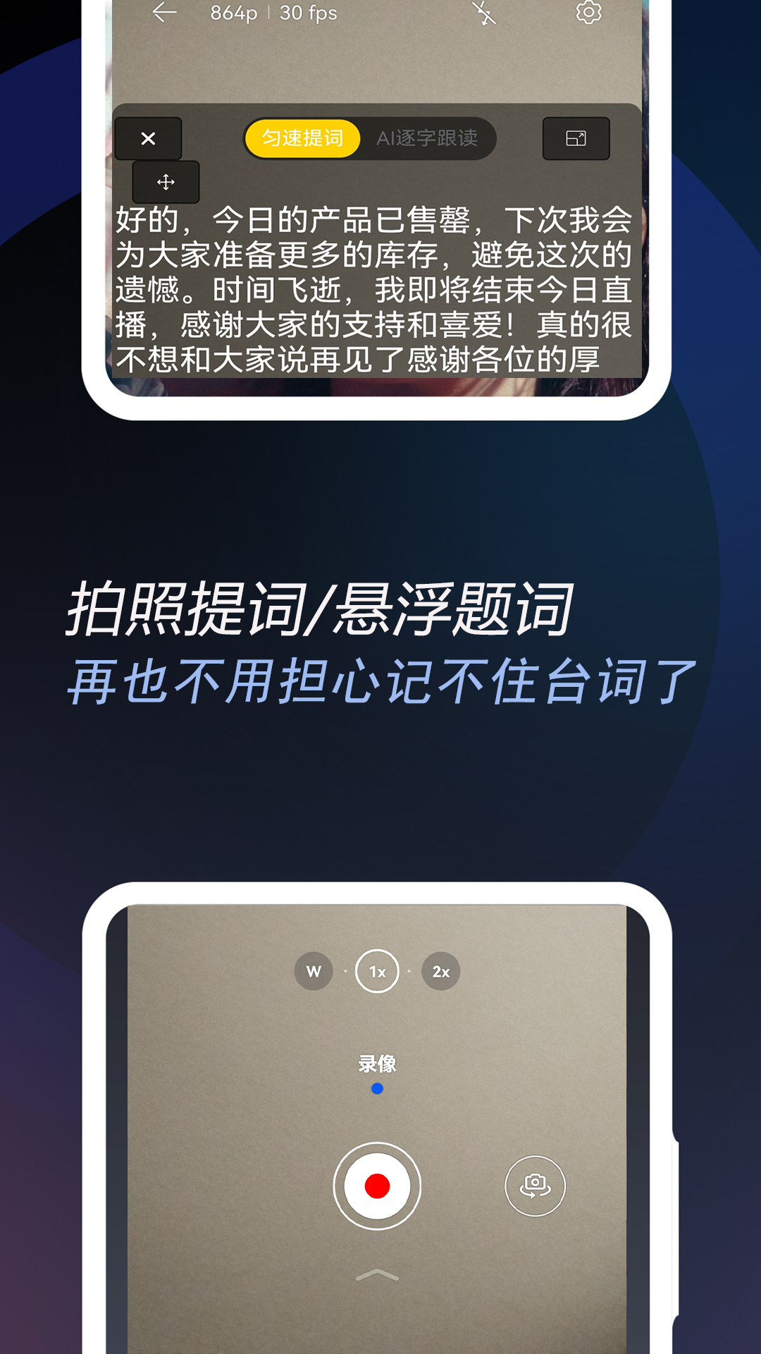 精彩截图-欢畅提词器2026官方新版