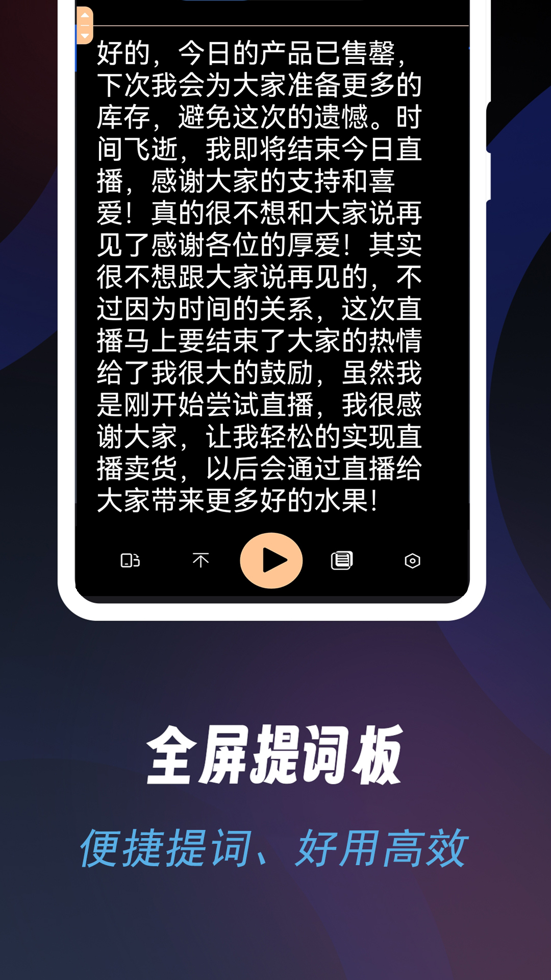 精彩截图-欢畅提词器2025官方新版