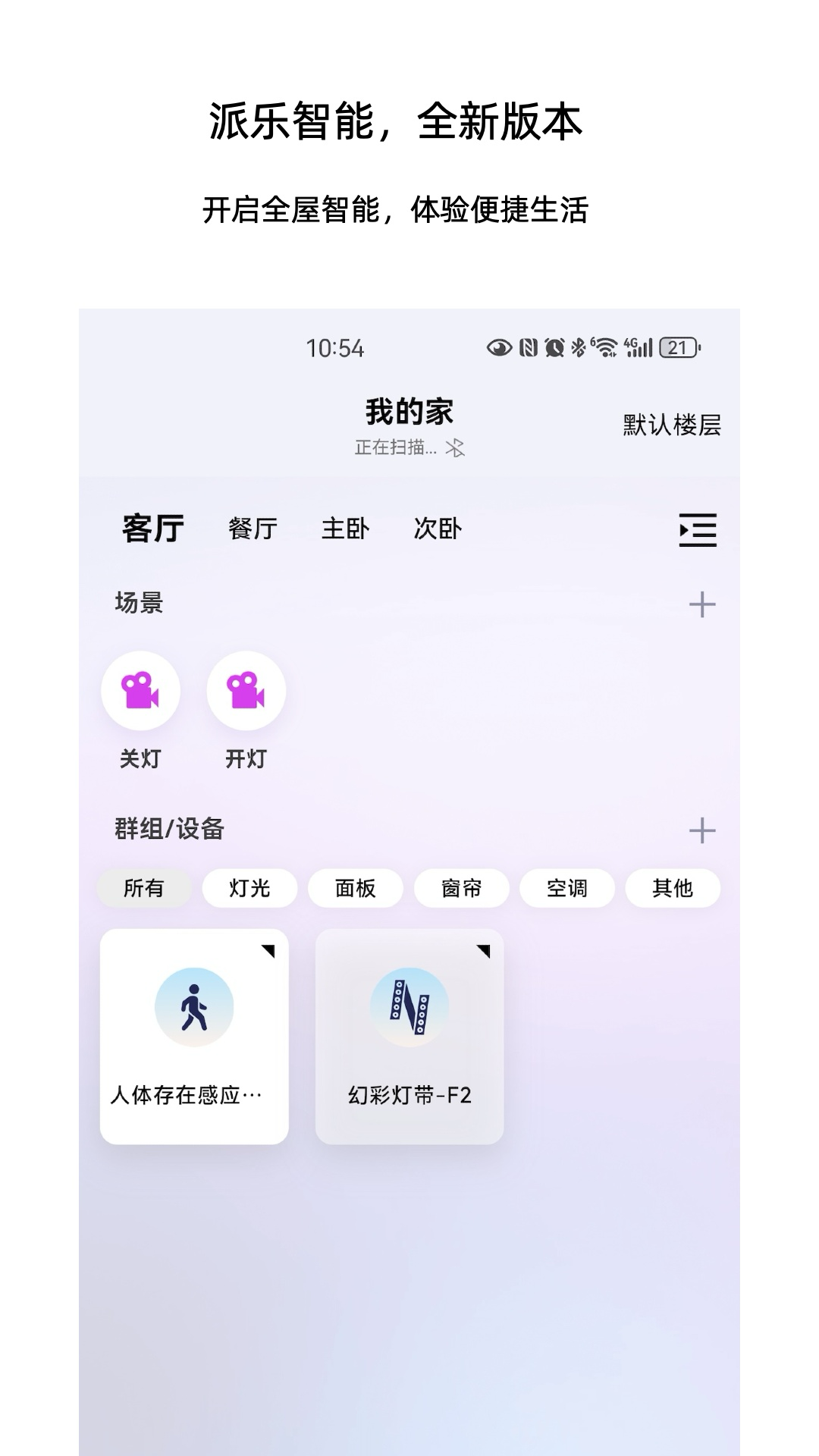 精彩截图-派乐智能2026官方新版