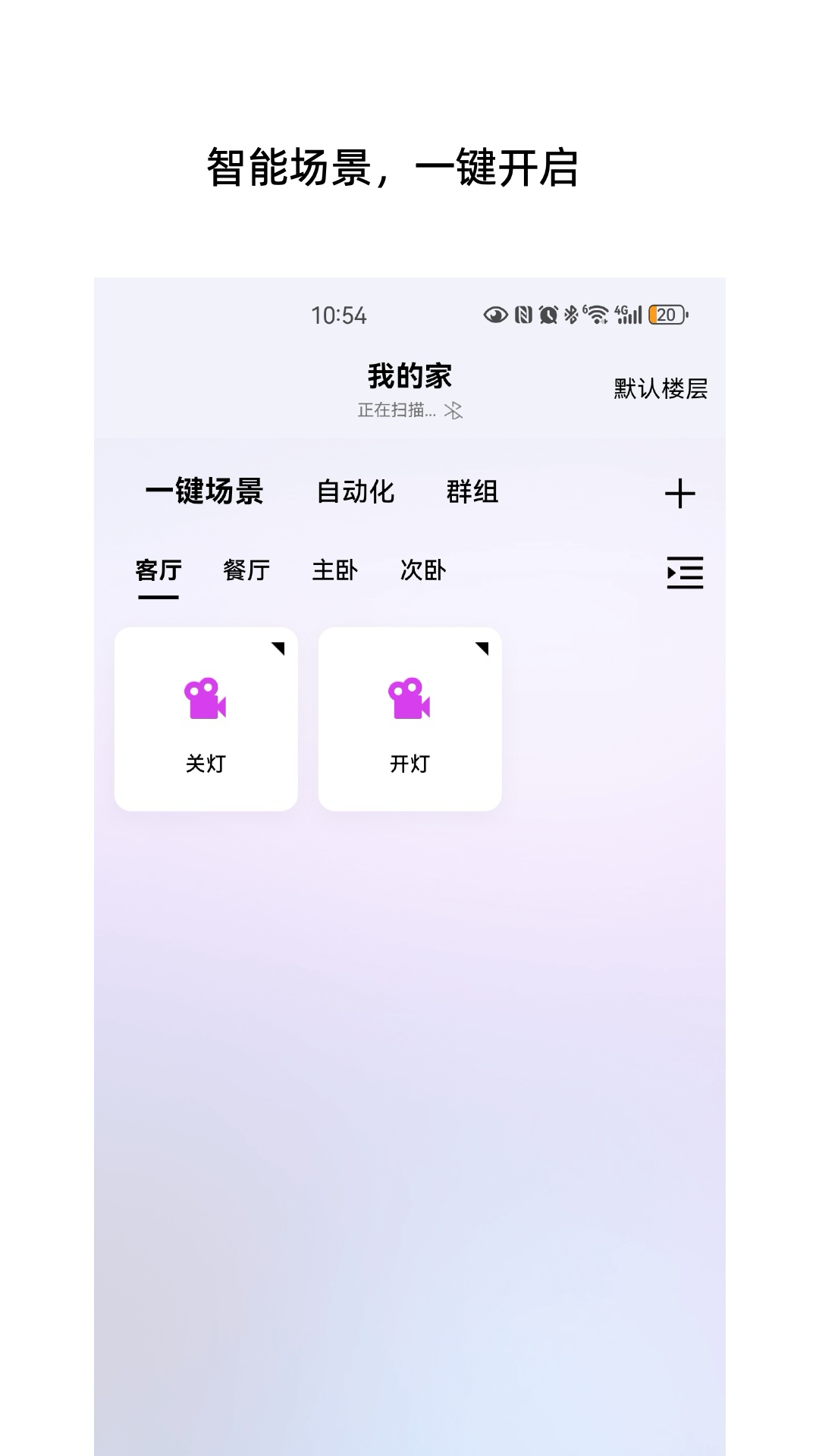 精彩截图-派乐智能2026官方新版